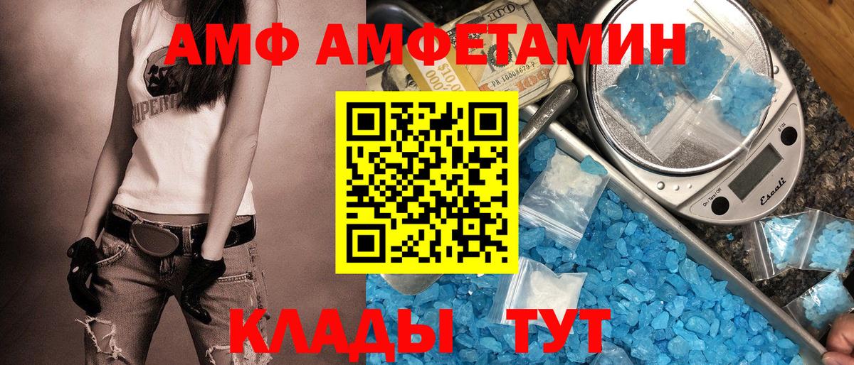 АМФЕТАМИН VHQ  Вход с VPN  АМФ  Каменка 