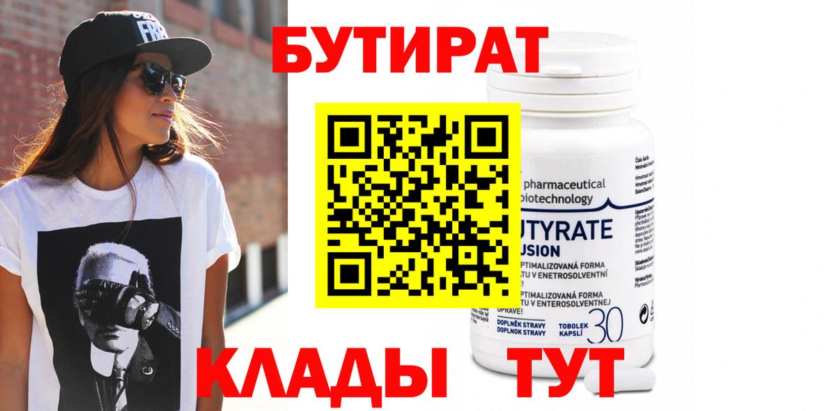 Бутират жидкий экстази Каменка