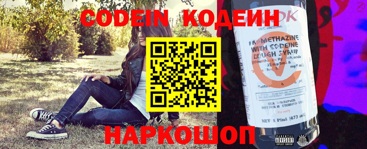 Кодеиновый сироп Lean Purple Drank Каменка