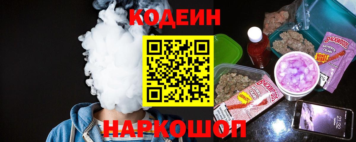 Каменка  Кодеин напиток Lean (лин)  Вход с VPN 