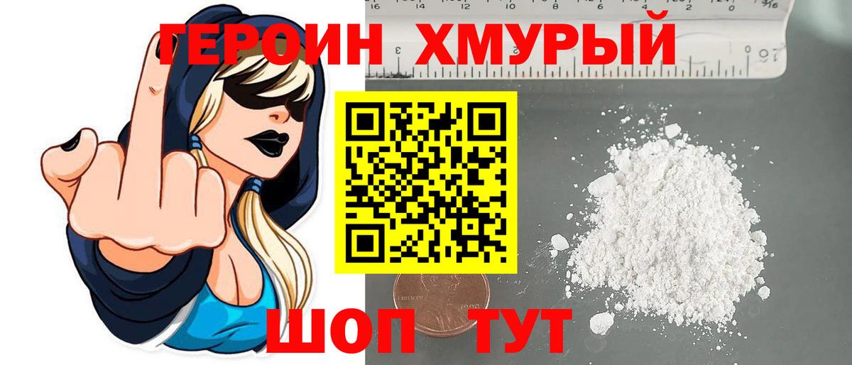 Героин белый Каменка