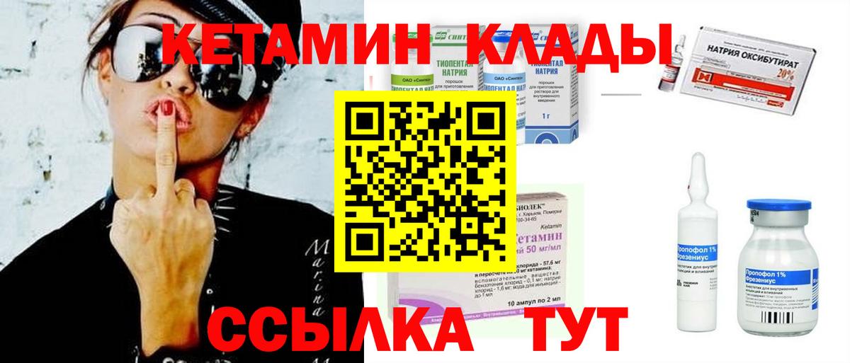 Кетамин ketamine  Вход с VPN  Каменка  Кетамин VHQ 